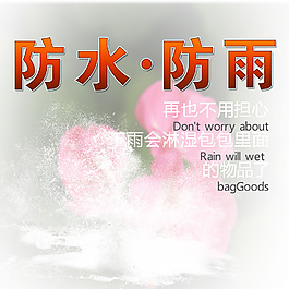 防水防雨設(shè)計素材模板