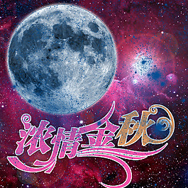 濃情金秋設計素材海報
