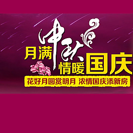 中秋國(guó)慶素材模板