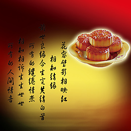 月餅設(shè)計素材模板海報
