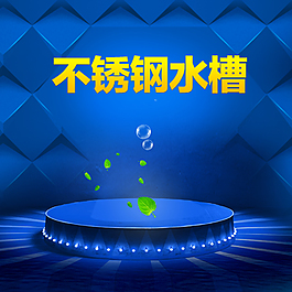 藍色高光臺面設計素材