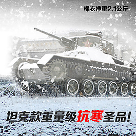 冰雪坦克素材模板素材