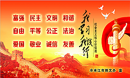 社会主义核心价值观单位墙帖