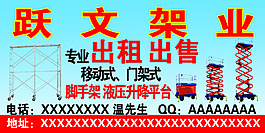 腳手架出租出售