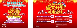 开业海报