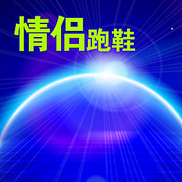 跑鞋設(shè)計素材模塊