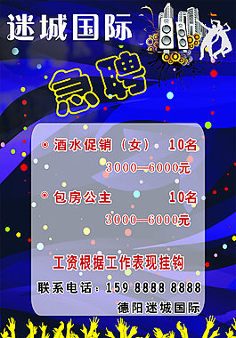 迷城招聘