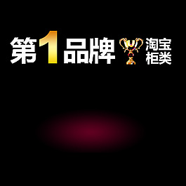 淘寶柜臺設(shè)計(jì)模板素材背景