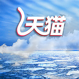 天貓?jiān)O(shè)計(jì)素材背景圖海報