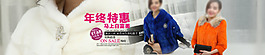 冬季女裝促銷全屏海報(bào)
