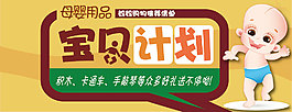 寶貝計劃