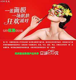 面膜活动页
