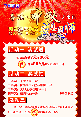 喜迎中秋感恩恩師