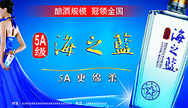 海之藍宣傳廣告