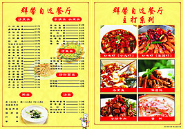 自選餐廳菜單