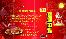 喜迎中秋打折海報