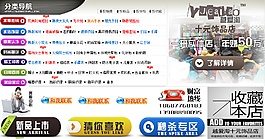 淘寶飾品店自定義導航分類欄目模塊