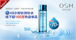 淘寶化妝品促銷圖
