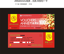 代金券