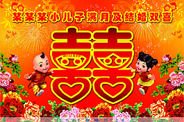 婚慶滿月喜慶背景
