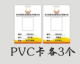 凤凰信息工作证