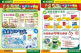 藥店單頁