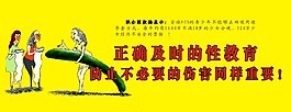 公益類性教育
