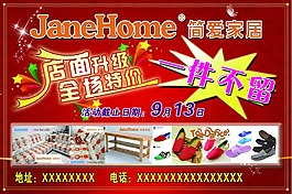 簡(jiǎn)愛(ài)家居店面升級(jí)