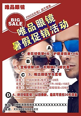 眼鏡促銷海報(bào)