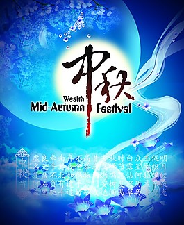 中秋節(jié)
