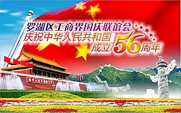 庆祝国庆素材下载