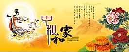 古典中秋節(jié)