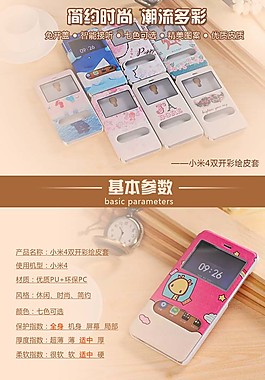 小米手機(jī)皮套詳情頁(yè)