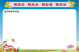 教師節(jié)學(xué)生展板