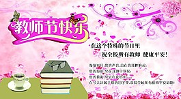 教師節(jié)快樂