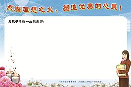 教师展板