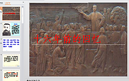 十六年前的石雕PPT