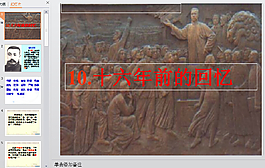 十六年前的回憶PPT
