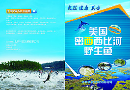 密西西比河宣傳單