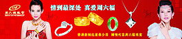 周六福珠寶海報(bào)