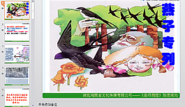燕子專列PPT