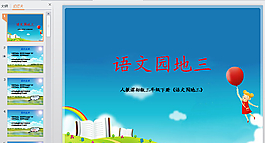 卡通語文園地PPT