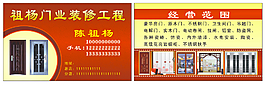门业名片