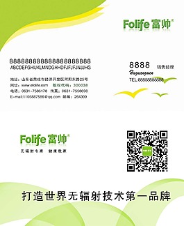 富帅无辐射