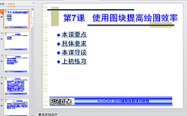 建筑繪圖培訓教程PPT