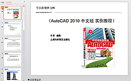 AutoCAD_2010中文版PPT