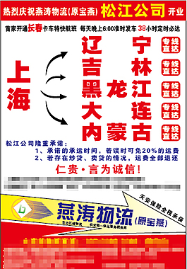 物流宣傳單頁