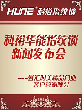 新聞發布會請柬