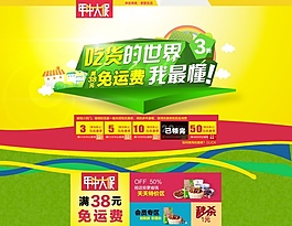 淘寶年中大促網(wǎng)頁模板
