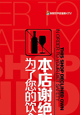 KTV-謝絕自帶
